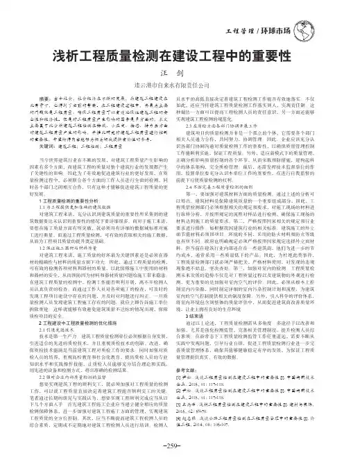 浅析工程质量检测在建设工程中的重要性