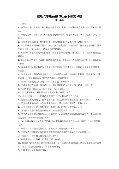 人教版六年级品德与社会下册复习题
