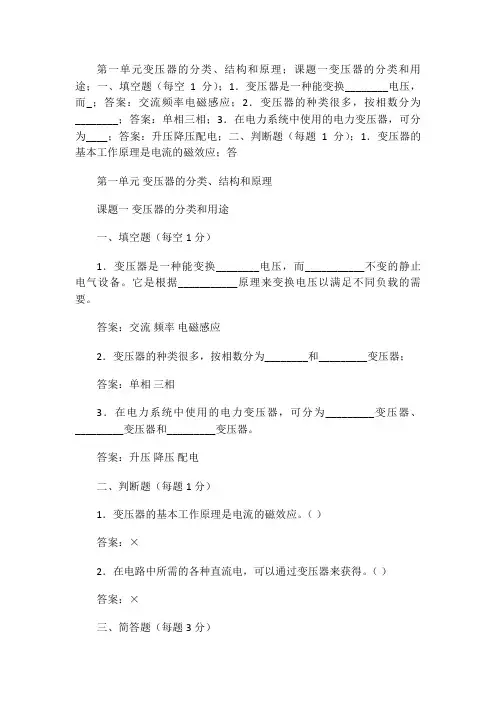 电机与变压器  练习册 习题 答案2
