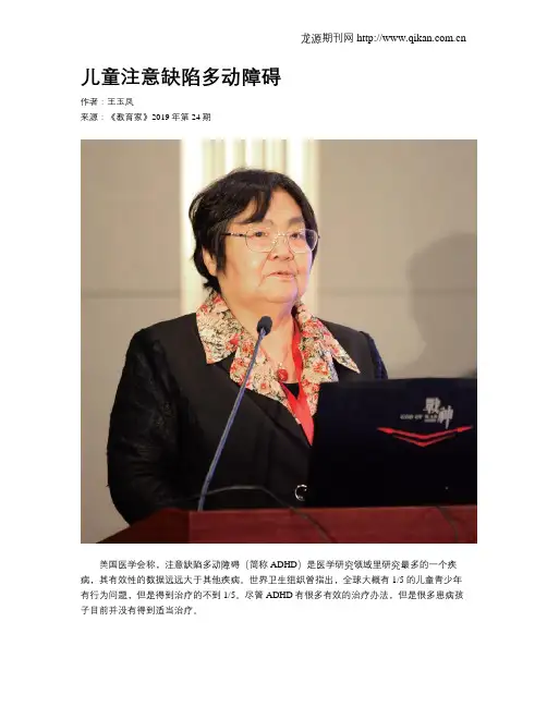 儿童注意缺陷多动障碍 2
