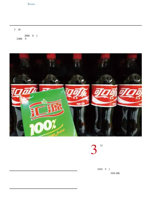 “汇源并购案”深度报道