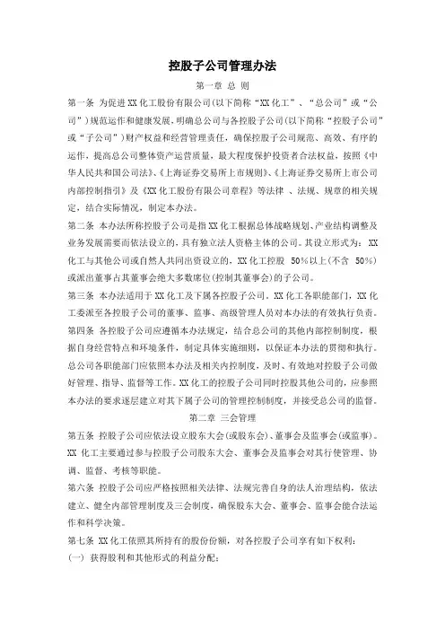 控股子公司管理办法