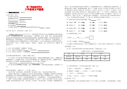 八年级语文(上)期末试卷及答案