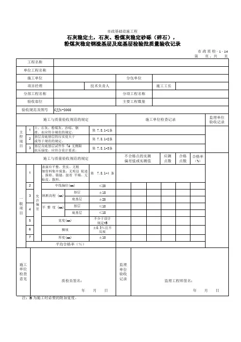 3114石灰稳定土,石灰、粉煤灰稳定砂砾(碎石)粉煤灰稳定钢渣基层及底基层检验批质量验收记录 (2)