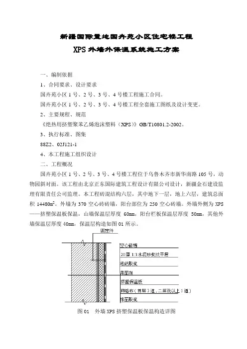 外墙XPS挤塑板保温施工方案