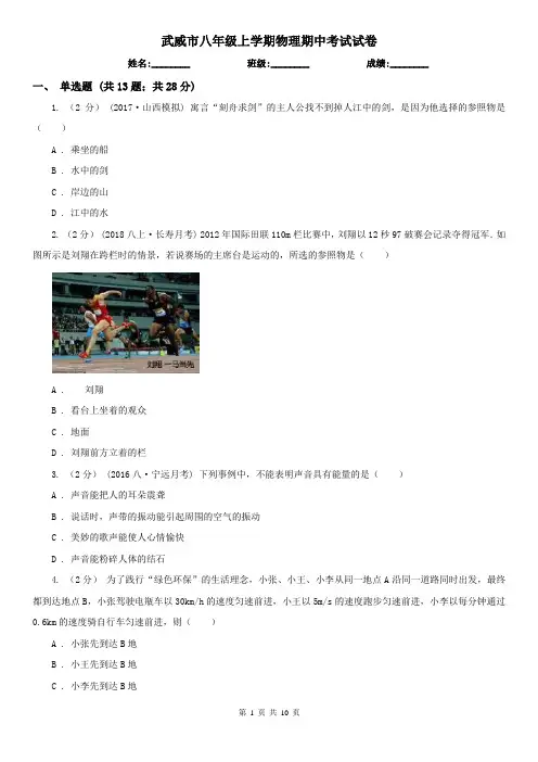 武威市八年级上学期物理期中考试试卷