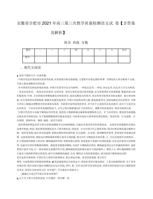 安徽省合肥市2019年高三第三次教学质量检测语文试卷【含答案及解析】