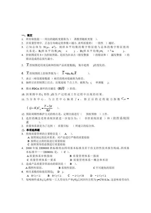 质量管理学复习试题及答案