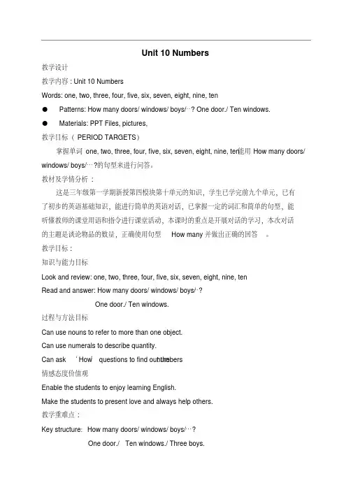 沪教牛津版英语三年级上册教案-Unit10Numbers