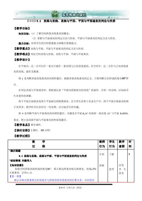 直线与直线、直线与平面、平面与平面垂直的判定与性质汇总