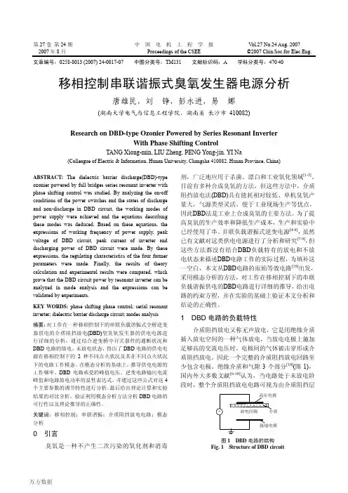 控制串联谐振式臭氧发生器电源分析