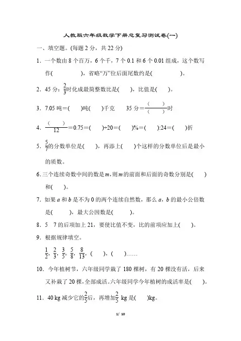 人教版六年级数学下册总复习测试卷(含答案)