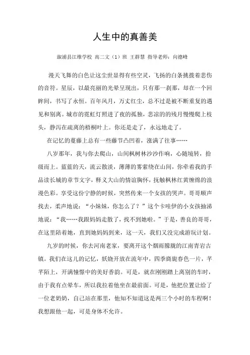 人生中的真善美