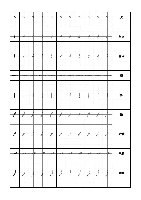 幼儿汉字笔画描红-田字格(空心)