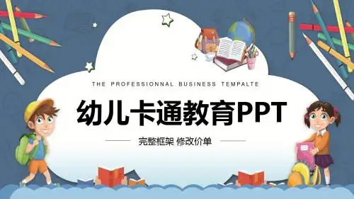 可爱卡通风教育培训家长会公开课PPT模板(1)