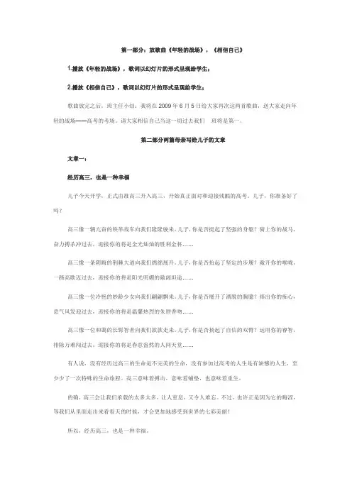 高三励志主题班会活动方案