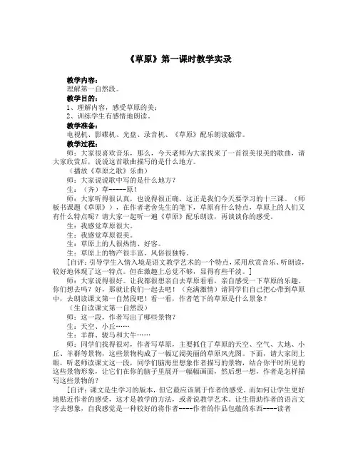 《草原》第一课时教学实录