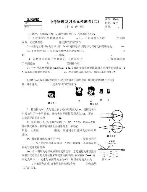 中考物理多彩的光复习