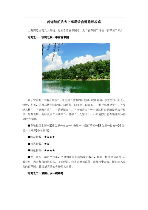 超详细的八大上海周边自驾路线攻略