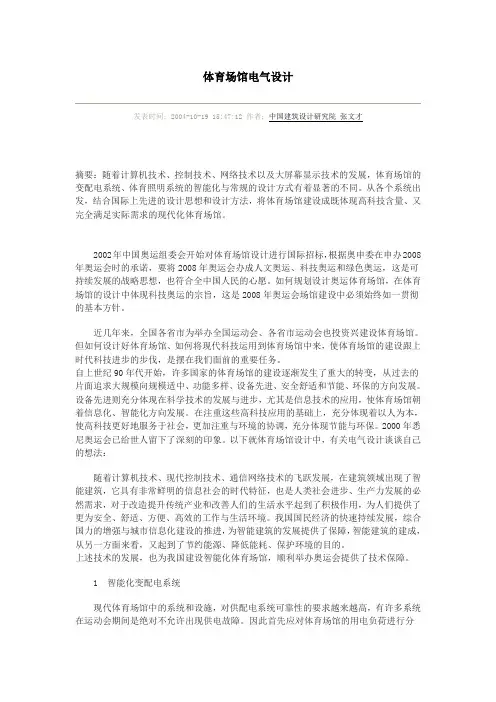 体育场馆电气设计