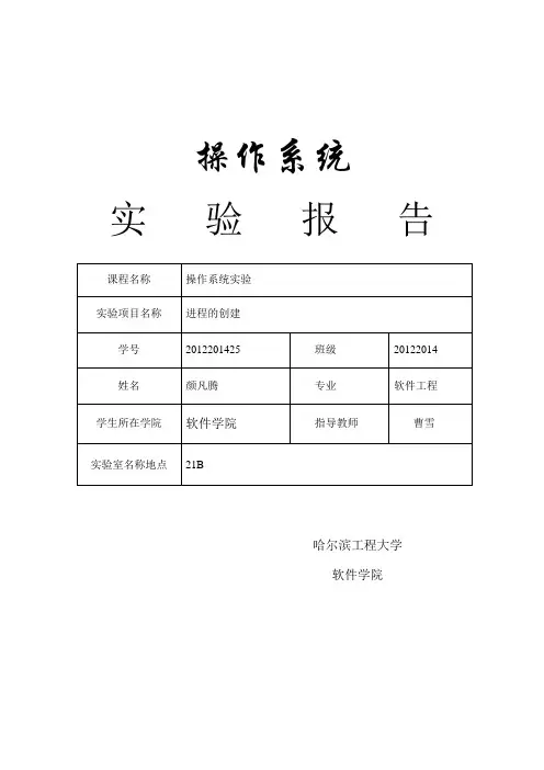 操作系统实验3