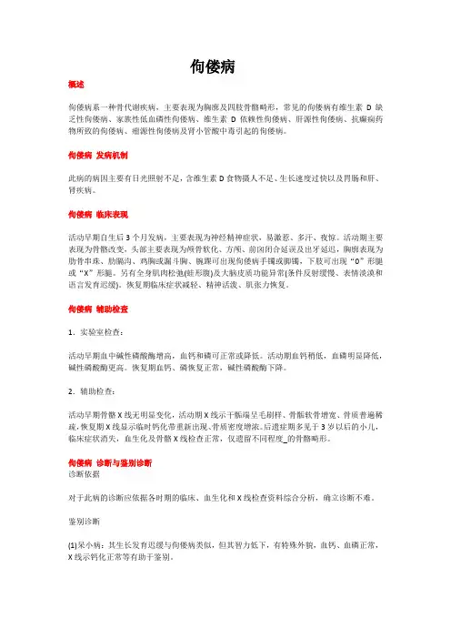 佝偻病(教学及宣教)