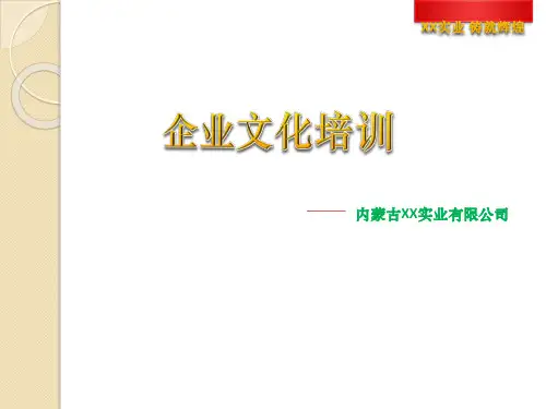 经典企业文化PPT模板