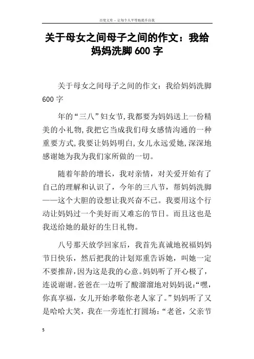 关于母女之间母子之间的作文我给妈妈洗脚600字