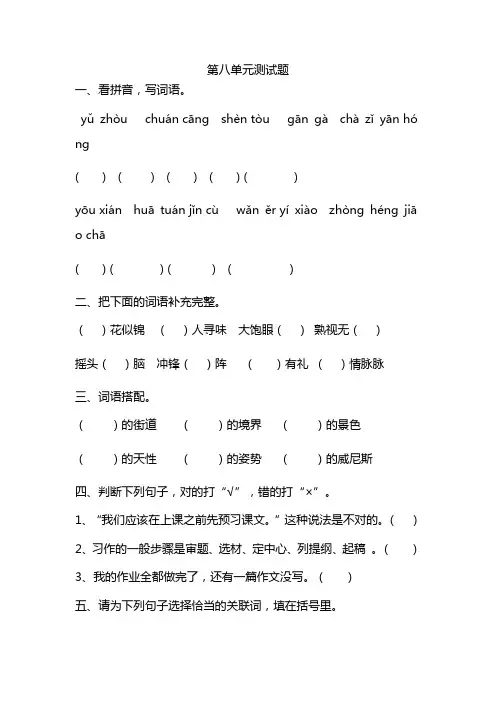 部编版五年级下册语文第八单元测试卷