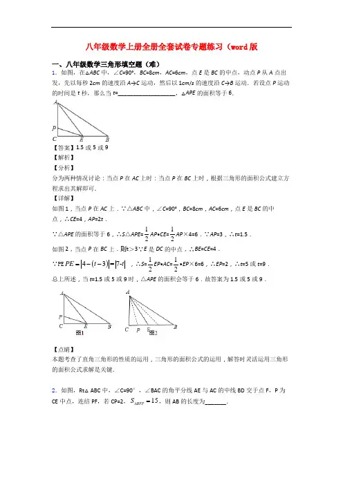 八年级数学上册全册全套试卷专题练习(word版