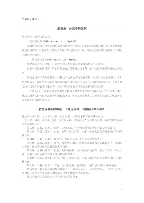 空运单证课程