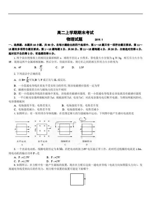 山东省临沂市2019-2020学年高二上学期期末考试物理试题