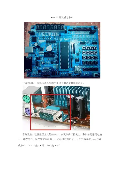 stm32开发板之串口
