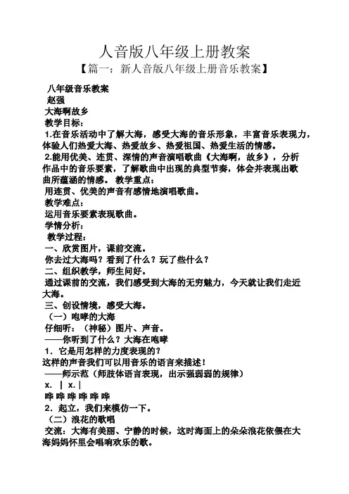 人音版八年级上册教案