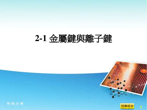 原子半径价电子数晶体的堆积方式