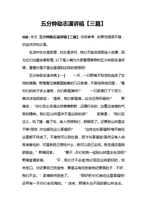 五分钟励志演讲稿【三篇】