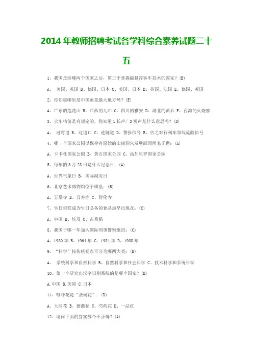 2014年教师招聘考试各学科综合素养试题二十五