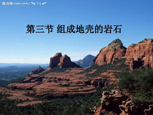 组成地壳的岩石