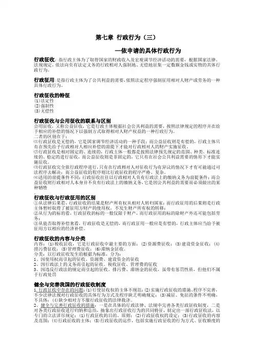第七章 行政行为
