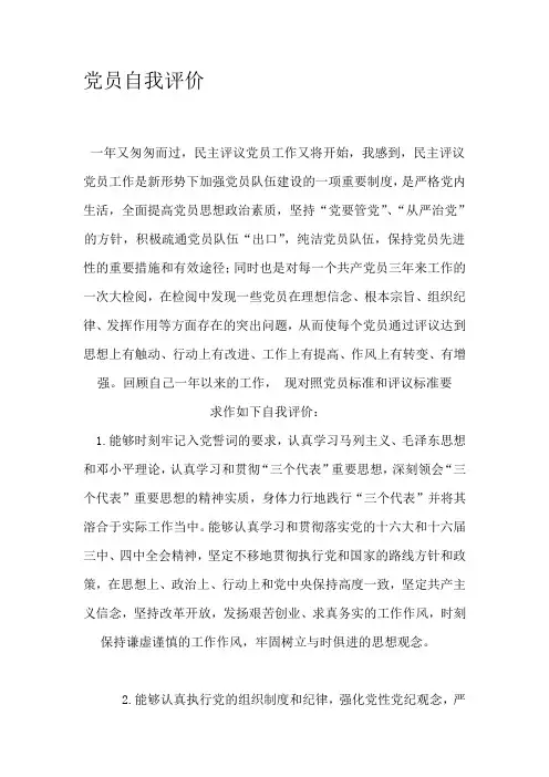 党员自我评价