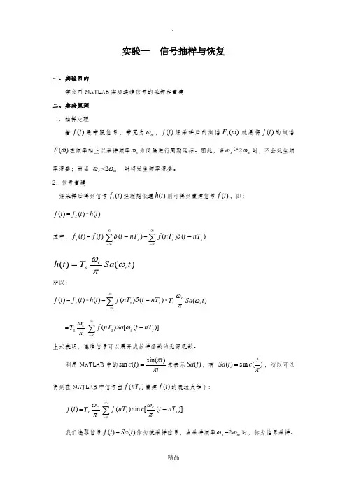 信号抽样与恢复