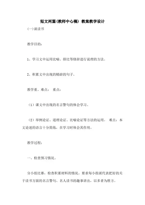 短文两篇(教师中心稿) 教案教学设计