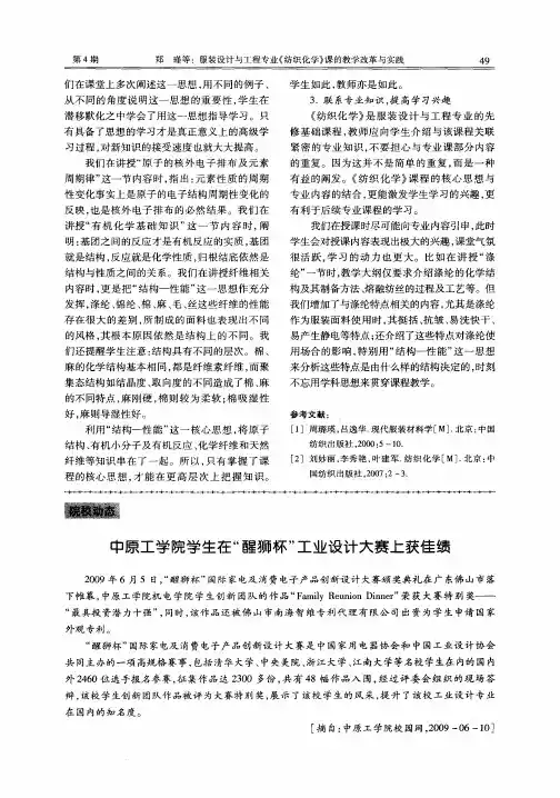 中原工学院学生在“醒狮杯”工业设计大赛上获佳绩