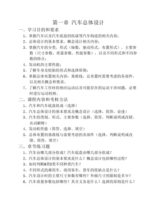 汽车总体设计复习题