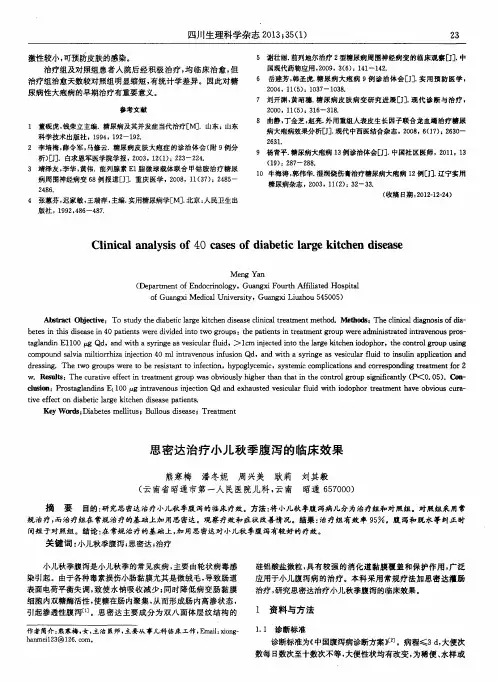 思密达治疗小儿秋季腹泻的临床效果