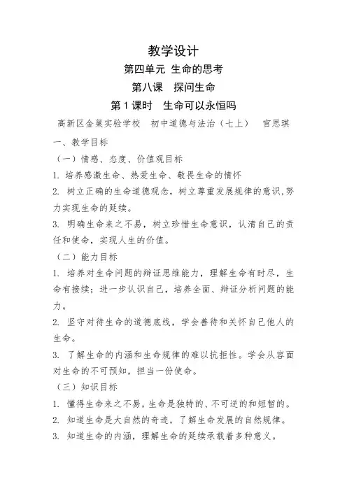 道德与法治教师教学能力大赛课件教学设计