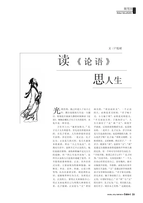 读_论语_思人生