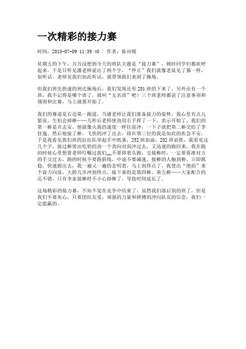 一次精彩的接力赛