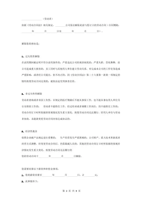 解除劳动合同协议书范本 用人单位方面