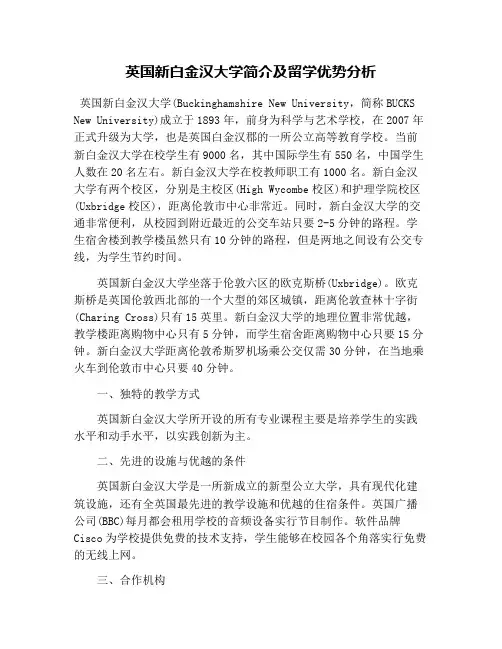 英国新白金汉大学简介及留学优势分析
